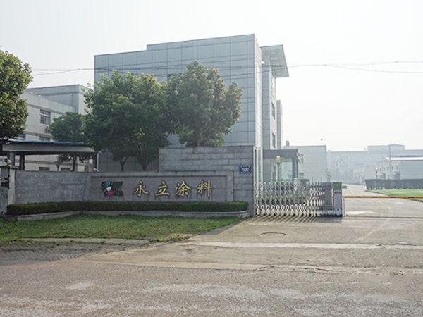 永立涂料大门.jpg